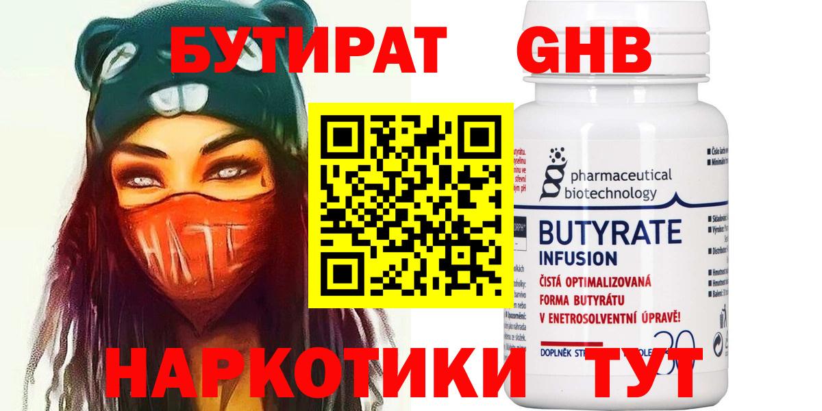 Бутират BDO  Барабинск 