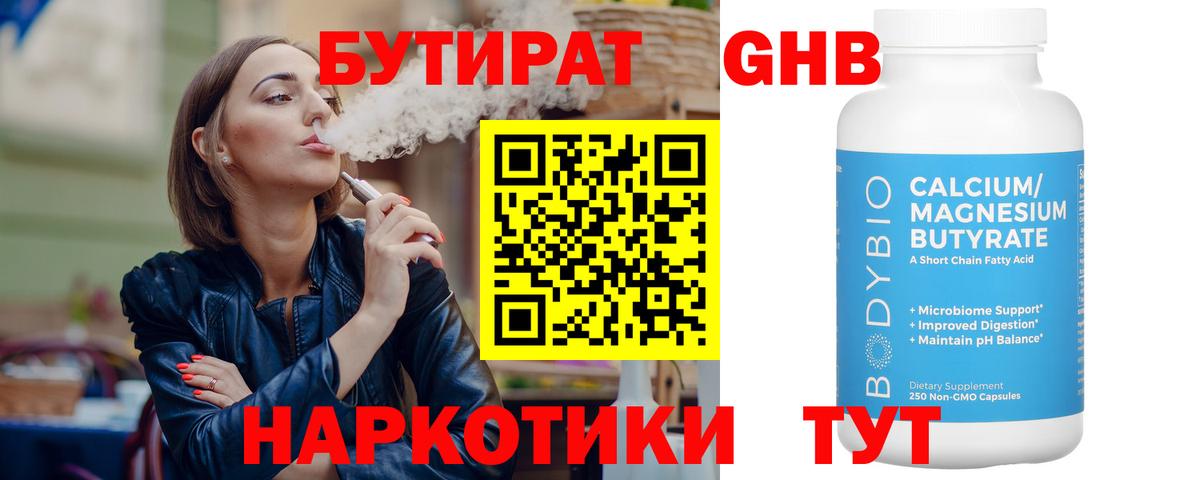 БУТИРАТ бутик  Вход с VPN  Барабинск 