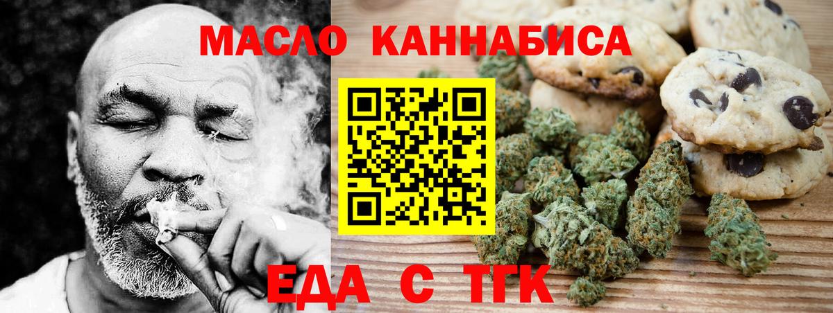Печенье с ТГК марихуана Барабинск