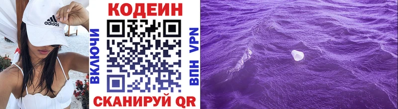 Кодеин Purple Drank  Барабинск 