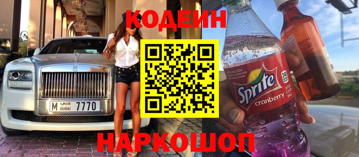 Codein напиток Lean (лин)  Вход с VPN  Барабинск 