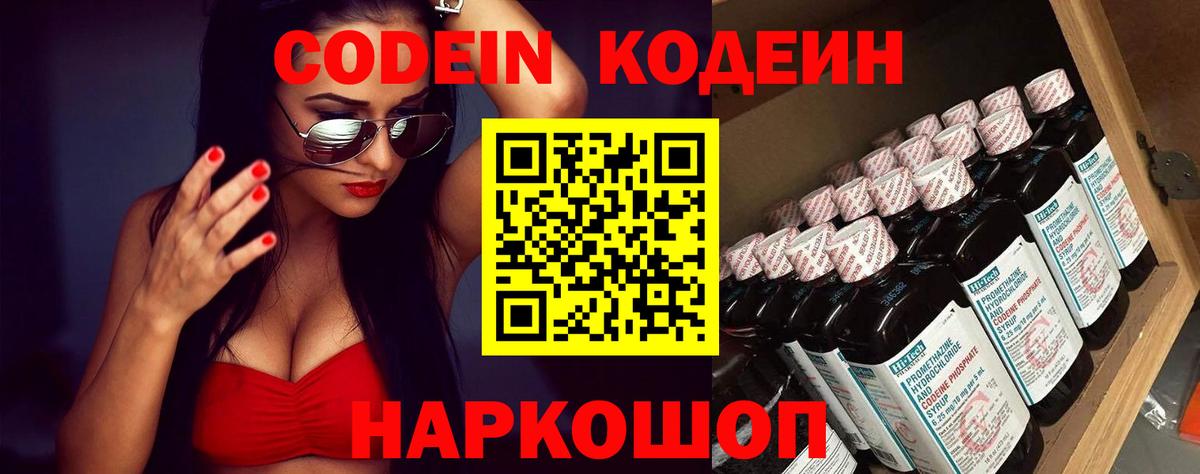 Codein Purple Drank  Codein напиток Lean (лин)  Барабинск 