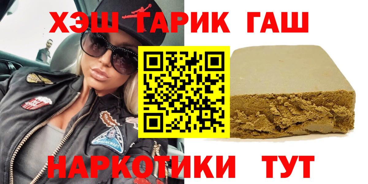 Барабинск  ГАШИШ Изолятор  Вход с VPN  Гашиш Premium 