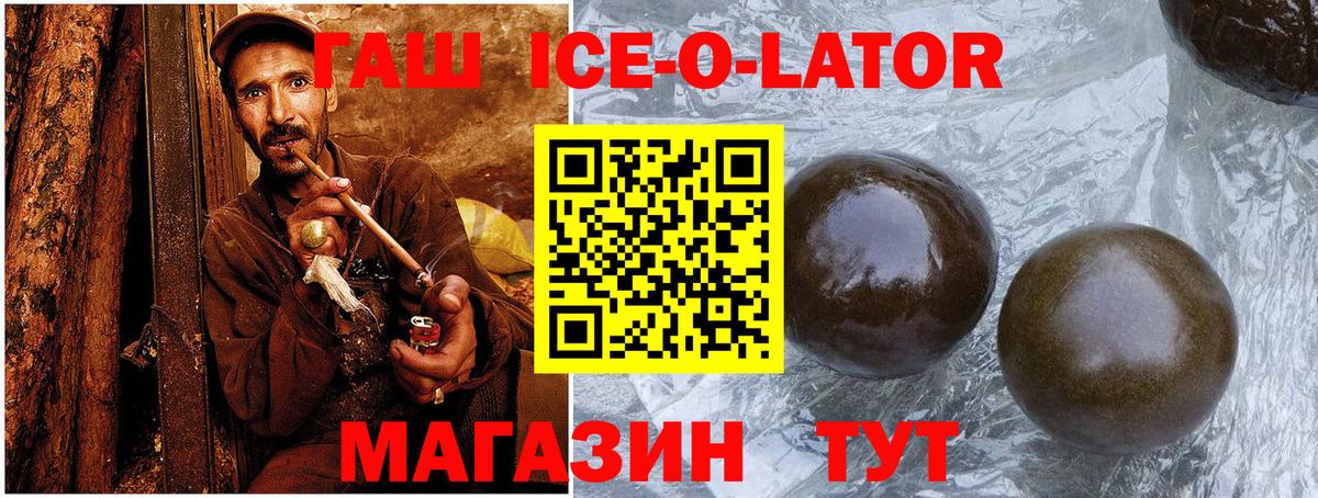 ГАШ Изолятор  ГАШИШ Premium  дарнет шоп  Барабинск 