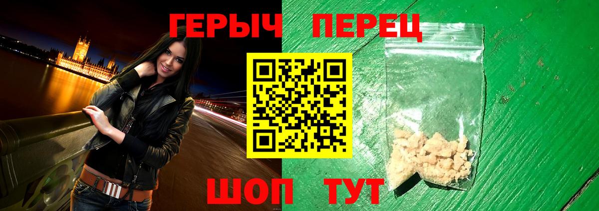 Героин Heroin  ГЕРОИН  Барабинск  Вход с VPN 