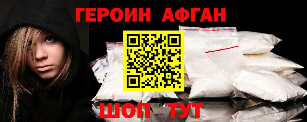 Героин хмурый Барабинск