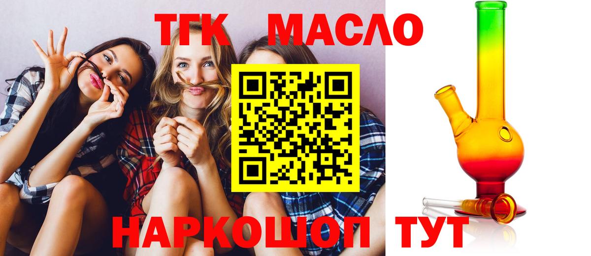 Барабинск  Дистиллят ТГК жижа  Дистиллят ТГК THC oil  Вход с VPN 